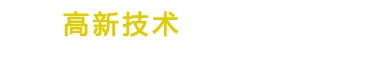 N35-高新技术网站模板-创意柠檬科技